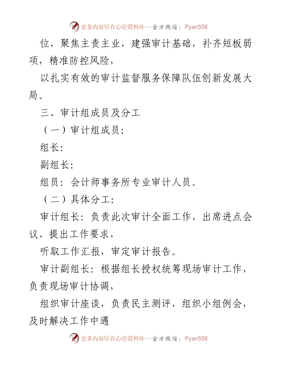 [实施方案] 审计工作 - 2024年全市xx局队伍领导干部经济责任审计实施方案.docx_第2页