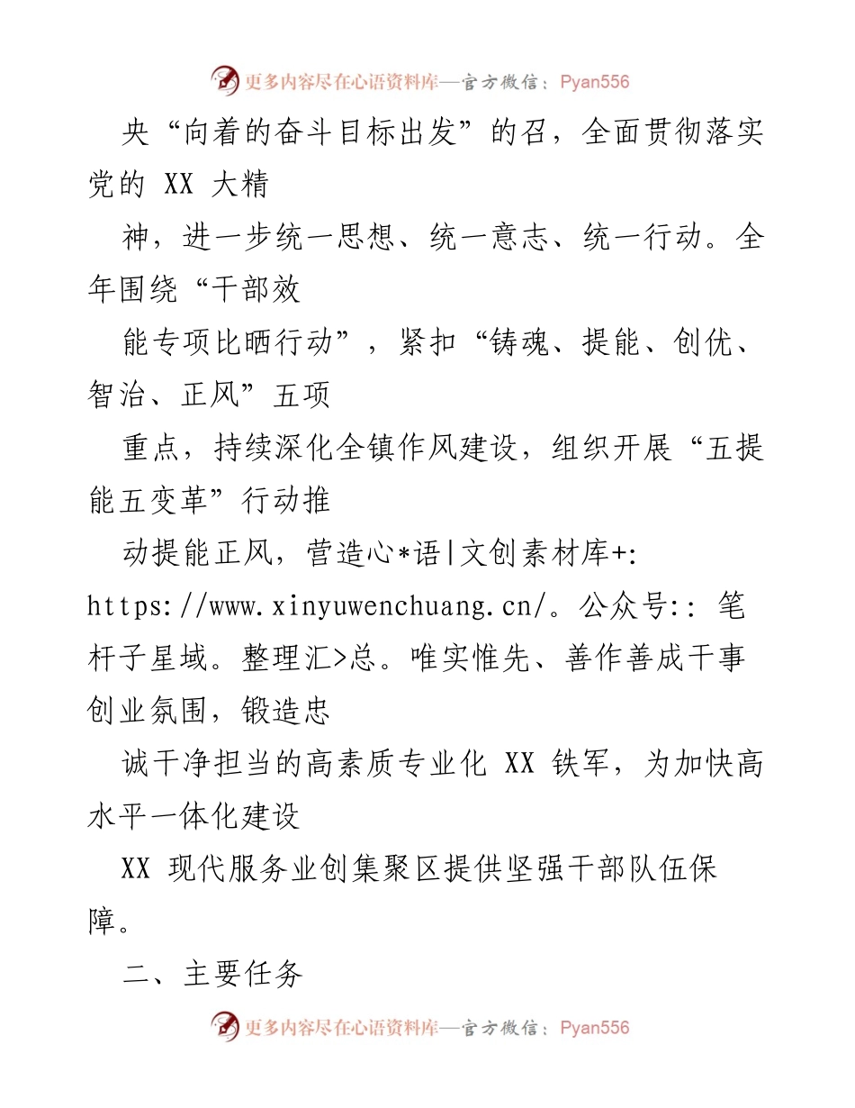 [实施方案] 镇党委会议 - 深化作风建设，推动干部效能提升的专项行动实施方案.docx_第2页