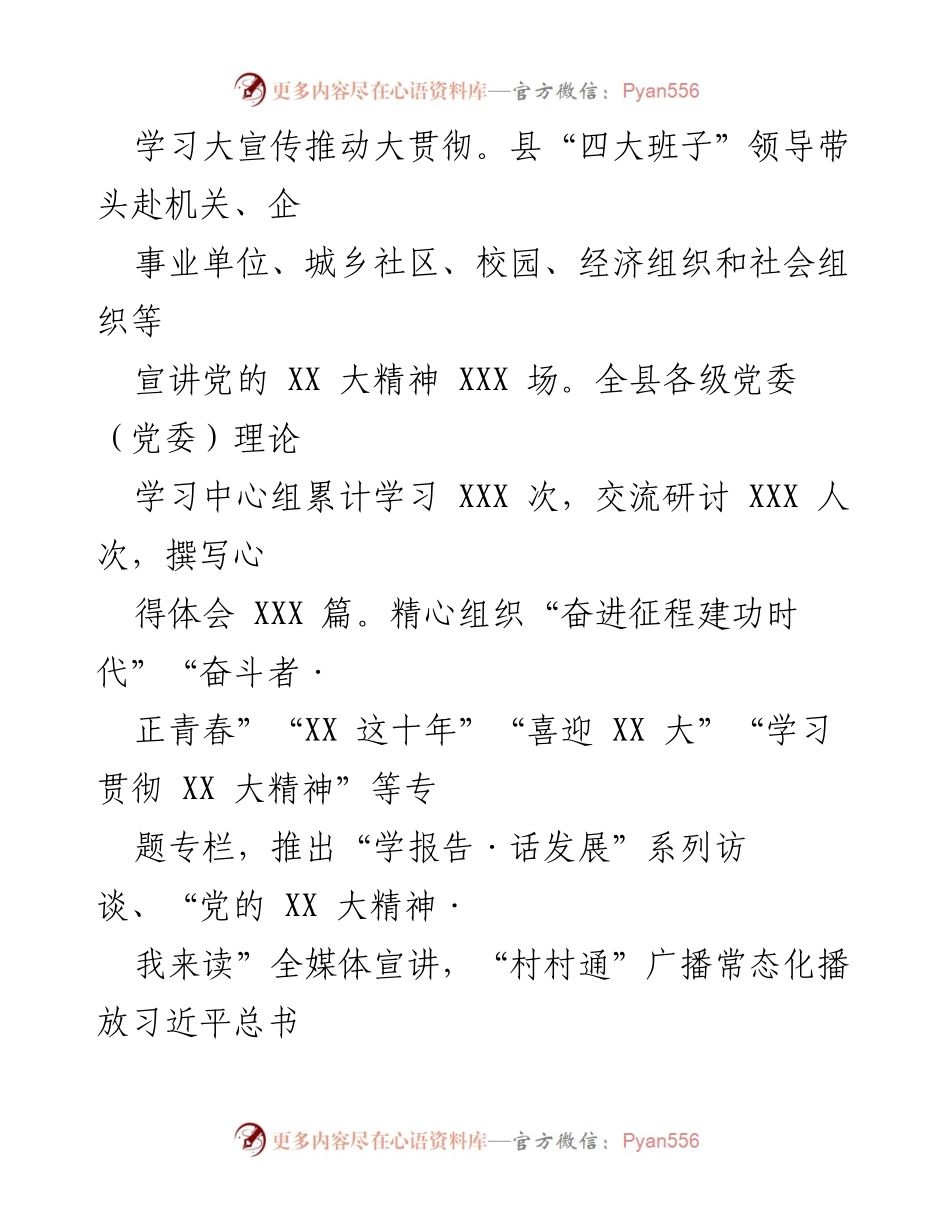 [工作总结] 2022年全县宣传思想工作 - 2022年全县宣传思想工作成效与经验总结.docx_第2页