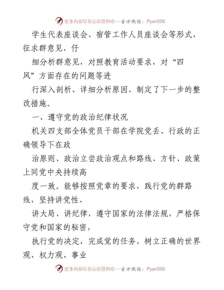 [对照检查] 教育实践活动 - 政治三力个人对照检查总结.docx_第2页