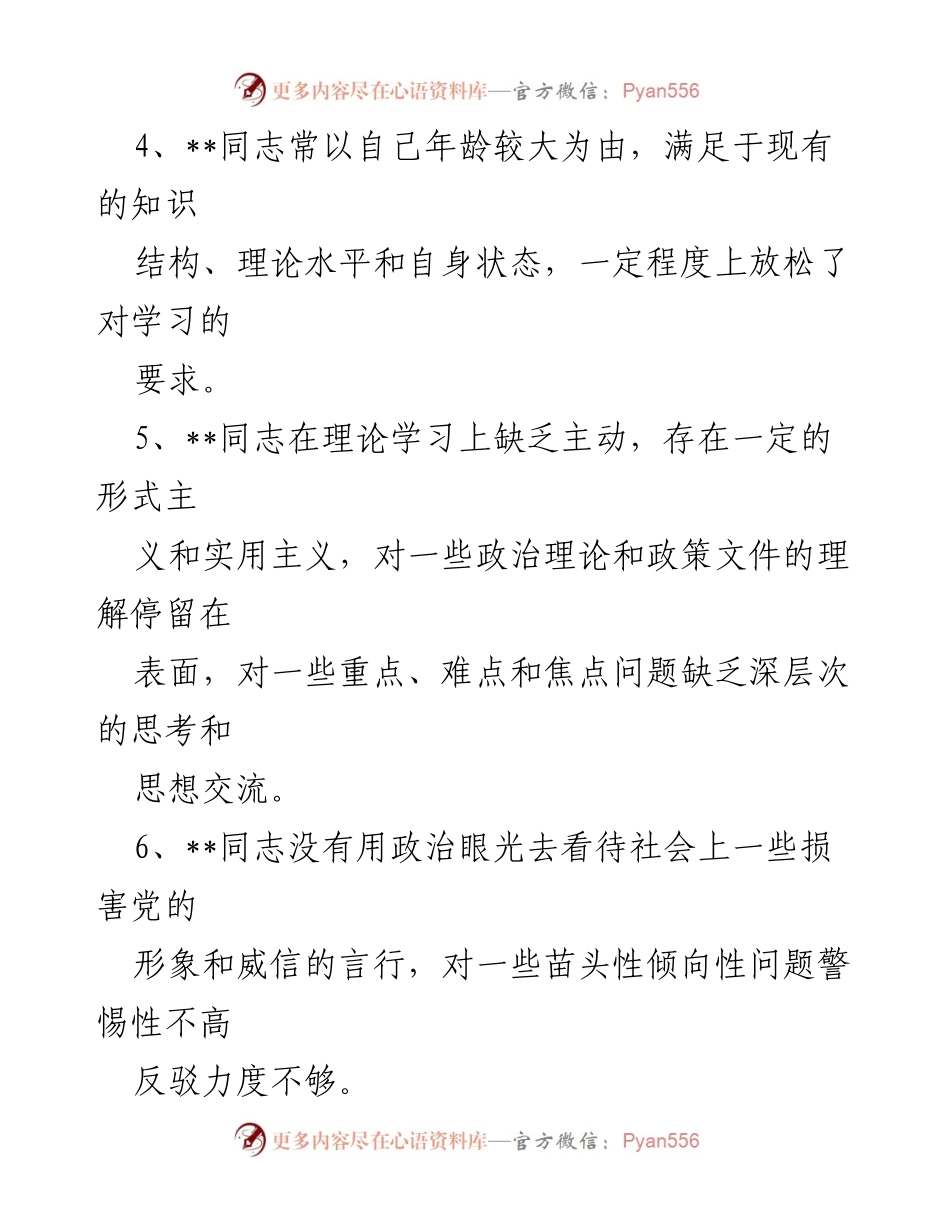 [工作总结] 2019年度民主生活会 - 2019年度民主生活会批评意见汇总.docx_第2页