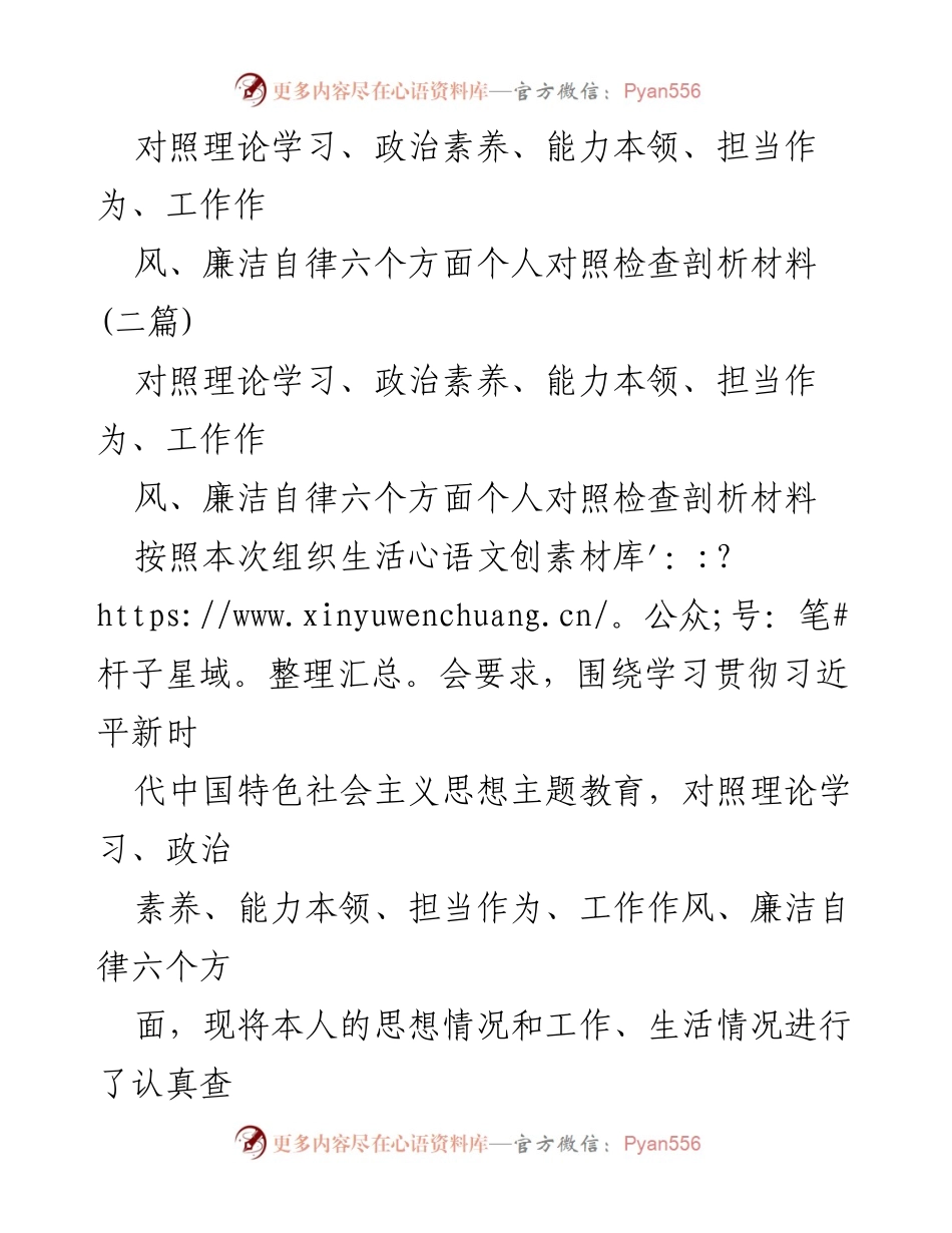 [对照检查材料] 组织生活会 - 个人对照检查剖析报告.docx_第1页