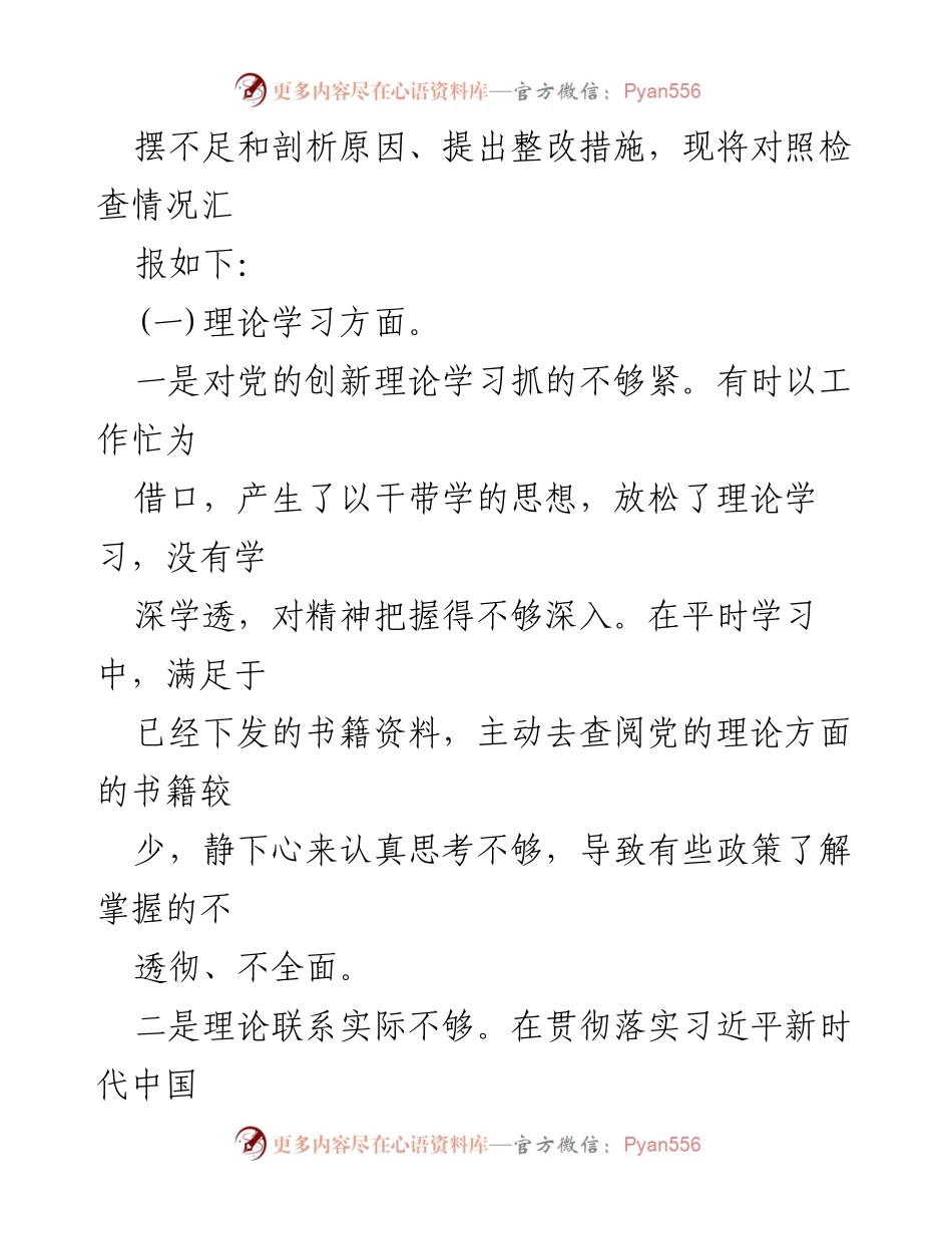 [对照检查材料] 组织生活会 - 个人对照检查剖析报告.docx_第2页