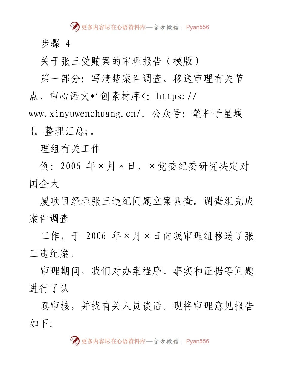 [审理报告] 张三受贿案 - 张三受贿案审理报告及处理意见.docx_第1页