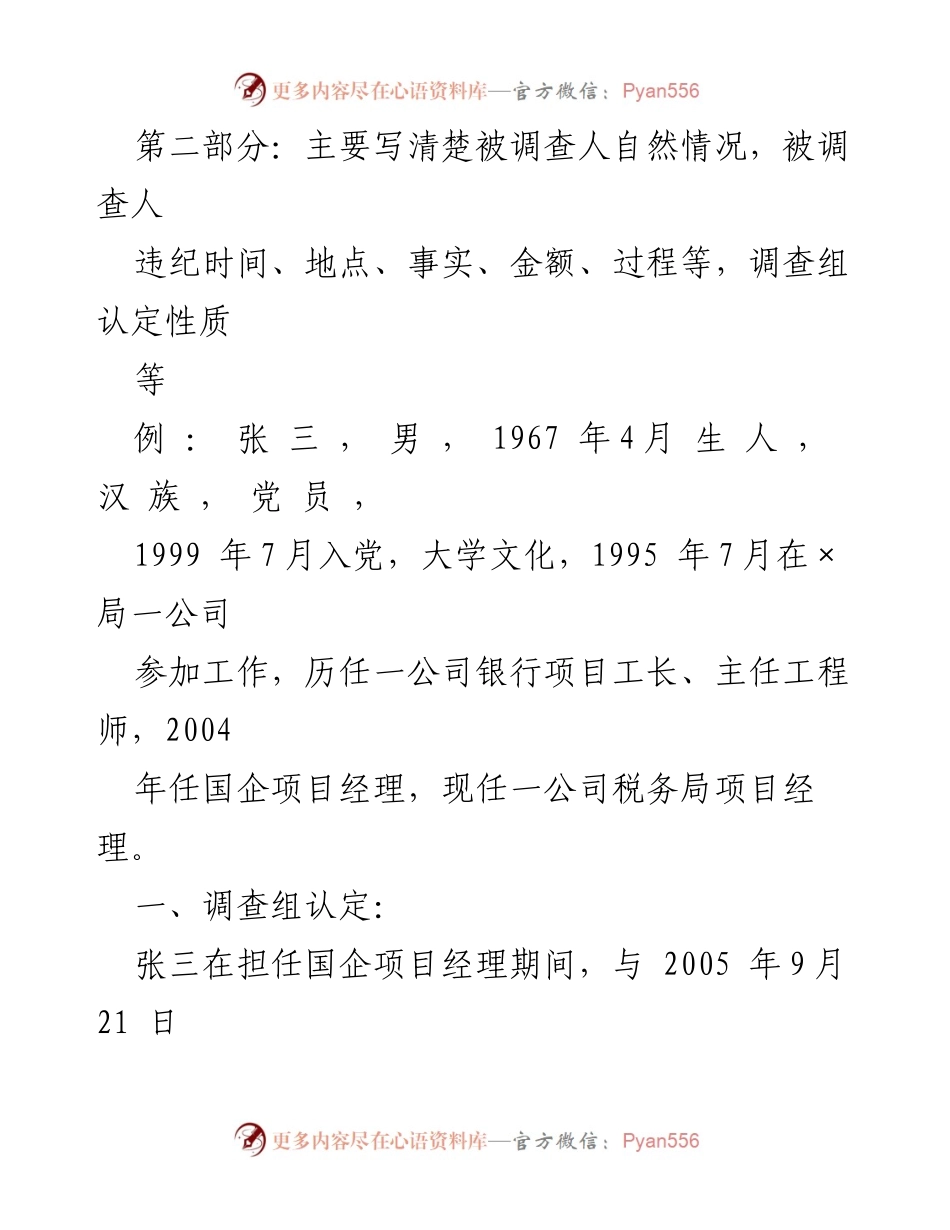 [审理报告] 张三受贿案 - 张三受贿案审理报告及处理意见.docx_第2页