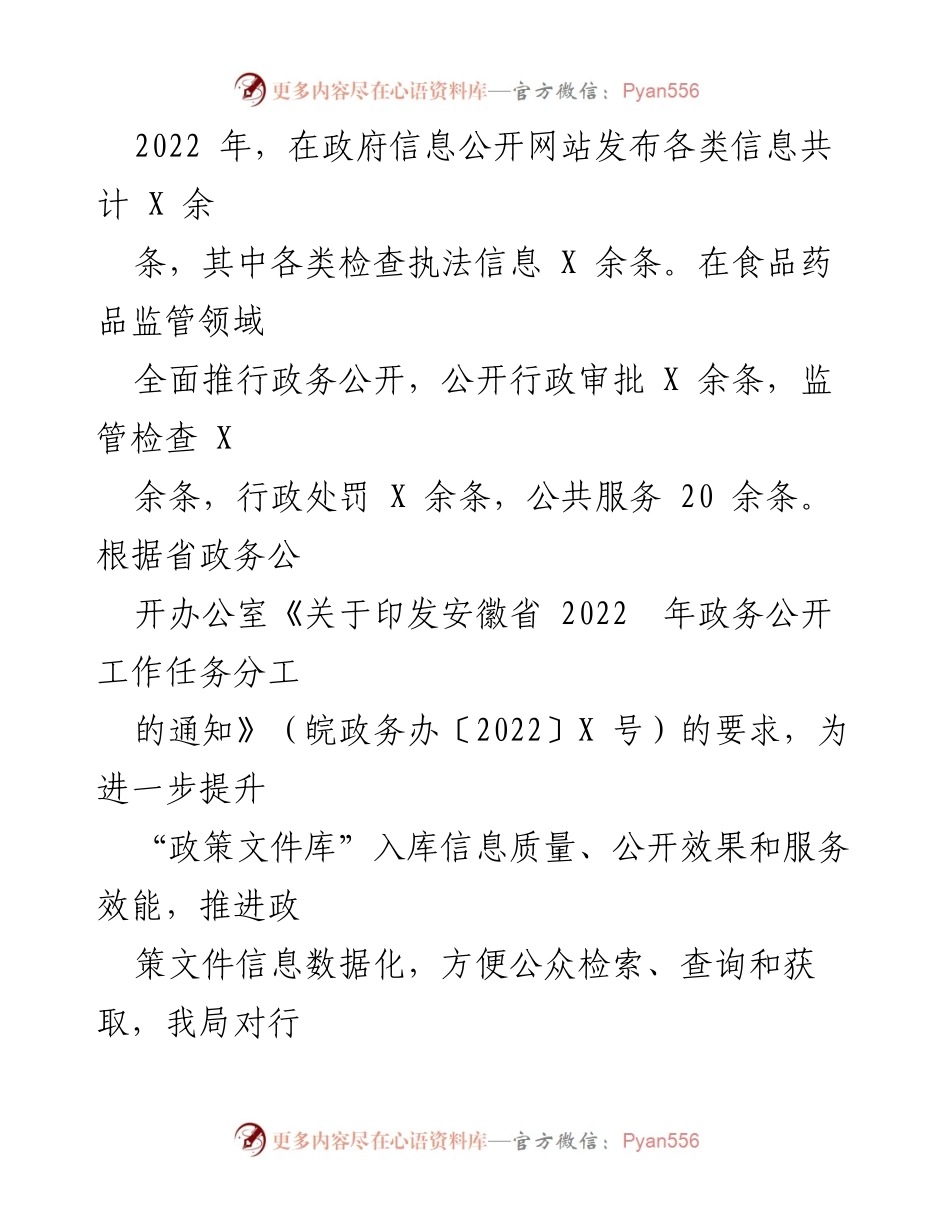 [工作总结] 2022年政务公开工作 - XX某市场监管局2022年政务公开工作总结.docx_第2页