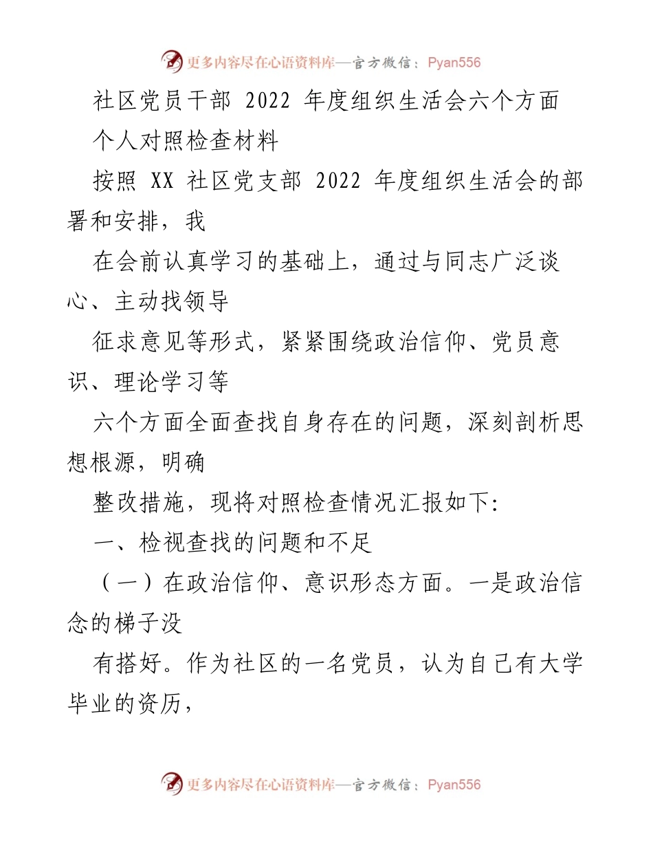 [对照检查材料] 组织生活会 - 2022年度党员干部自我对照检查报告_1.docx_第1页