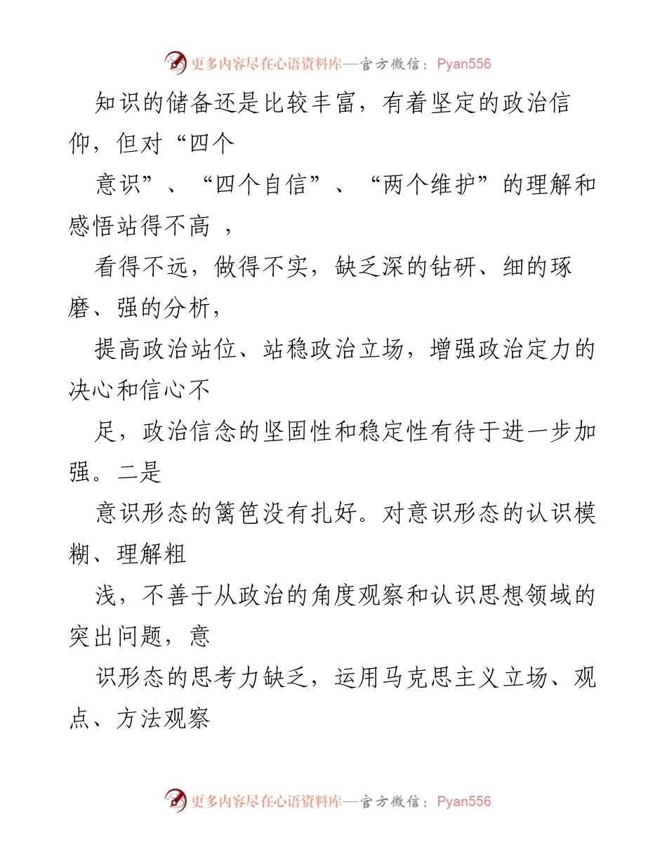 [对照检查材料] 组织生活会 - 2022年度党员干部自我对照检查报告_1.docx_第2页