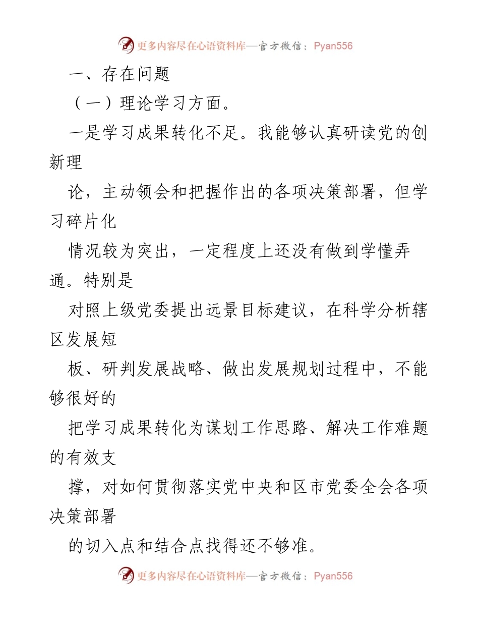 [对照检查] 主题教育专题组织生活会 - 领导班子党性分析与问题查摆报告.docx_第2页