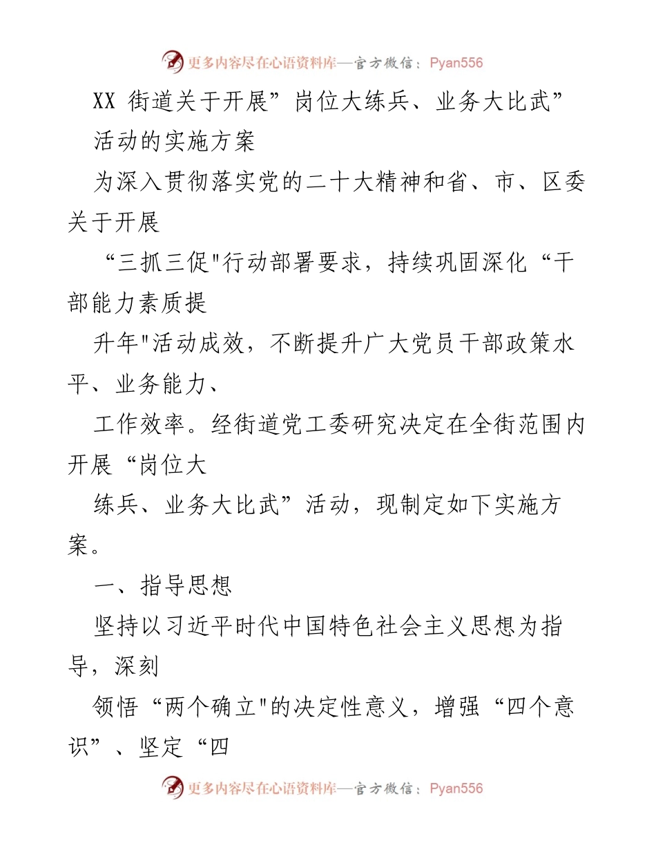 [实施方案] 活动部署 - XX街道“岗位大练兵、业务大比武”活动实施方案.docx_第1页