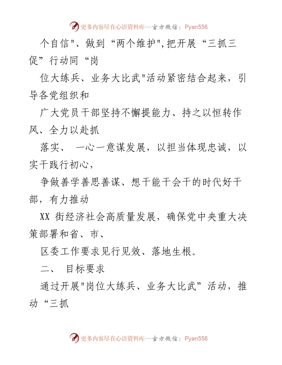 [实施方案] 活动部署 - XX街道“岗位大练兵、业务大比武”活动实施方案.docx_第2页