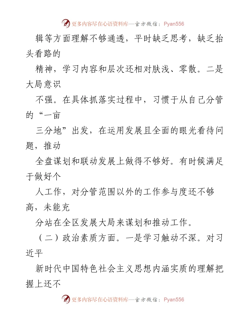 [对照检查材料] 民主生活会 - 加强思想政治教育，提升党建服务能力的自我反思.docx_第2页