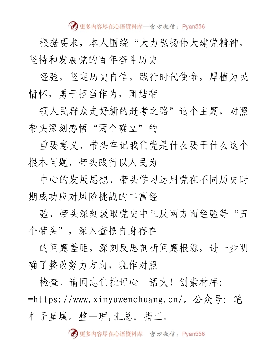 [对照检查] 党的教育活动 - 深刻反思“两个确立”的重要性与个人不足.docx_第1页