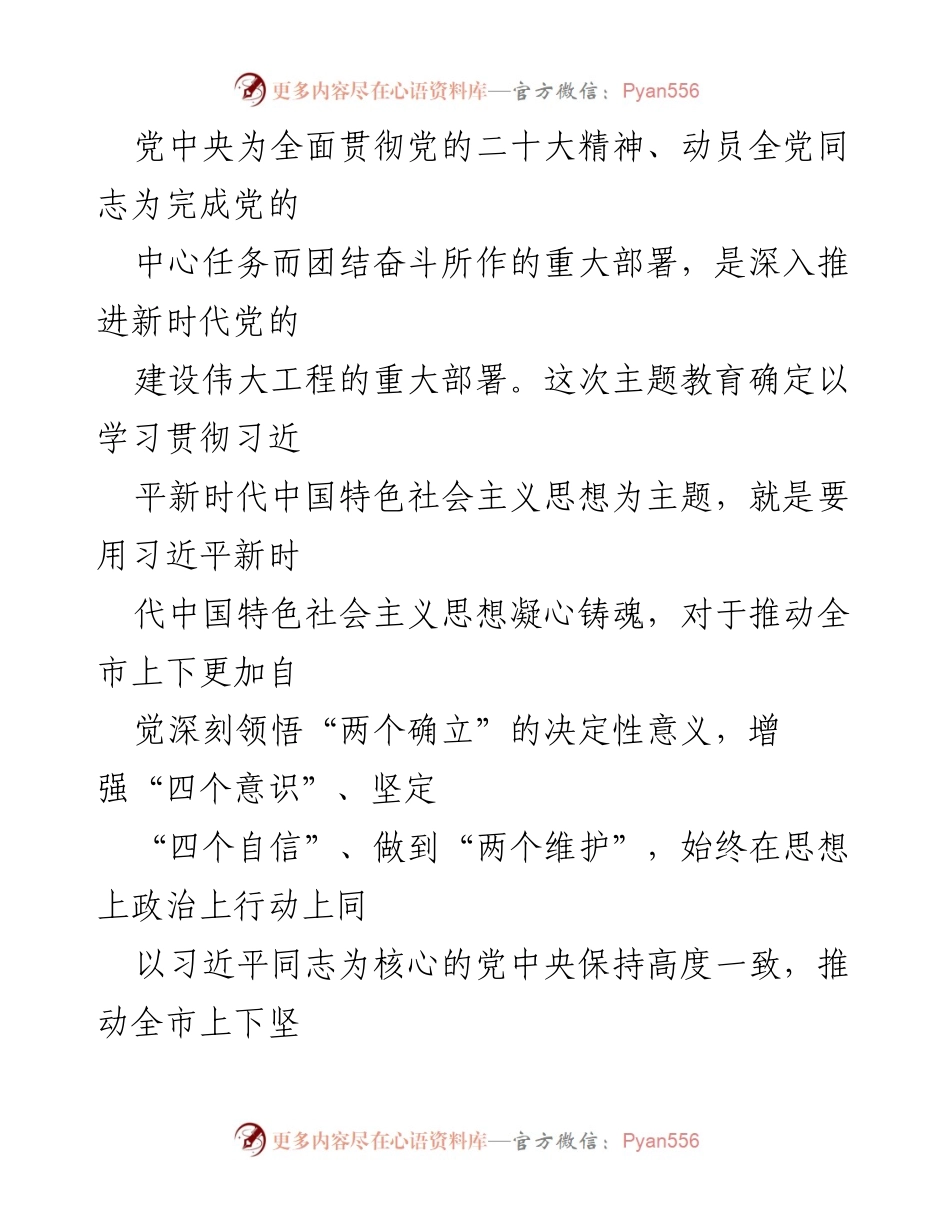 [实施方案] 市政协 - 深入开展第二批主题教育的实施方案.docx_第2页