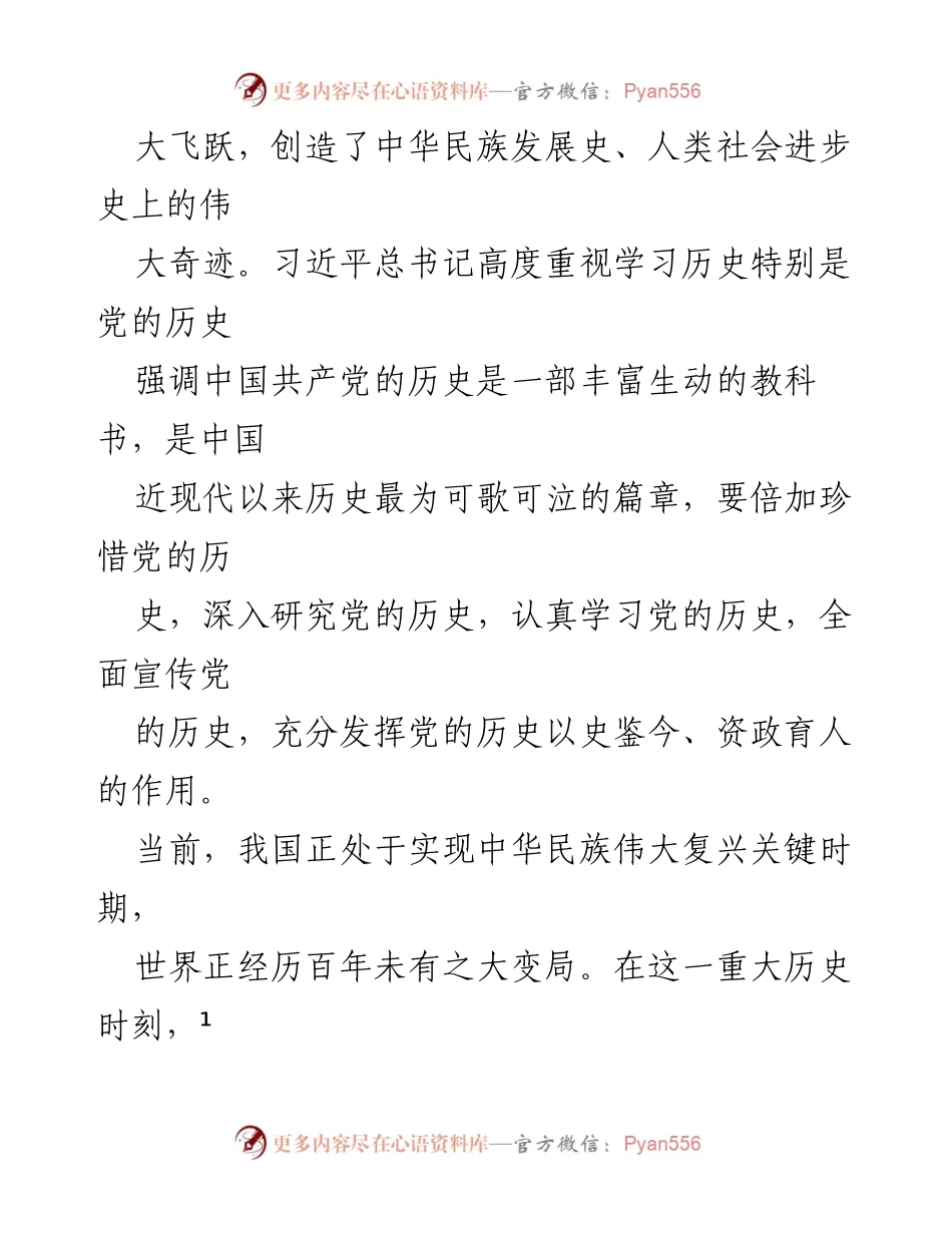 [实施方案] 教育工作 - 寿春中学党史学习教育实施方案.docx_第2页