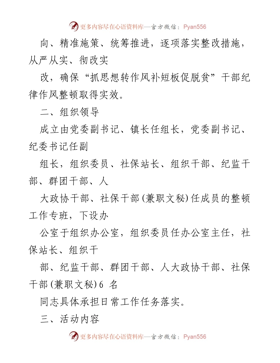 [实施方案] 纪律作风整顿 - 抓思想转作风补短板促脱贫实施方案.docx_第2页