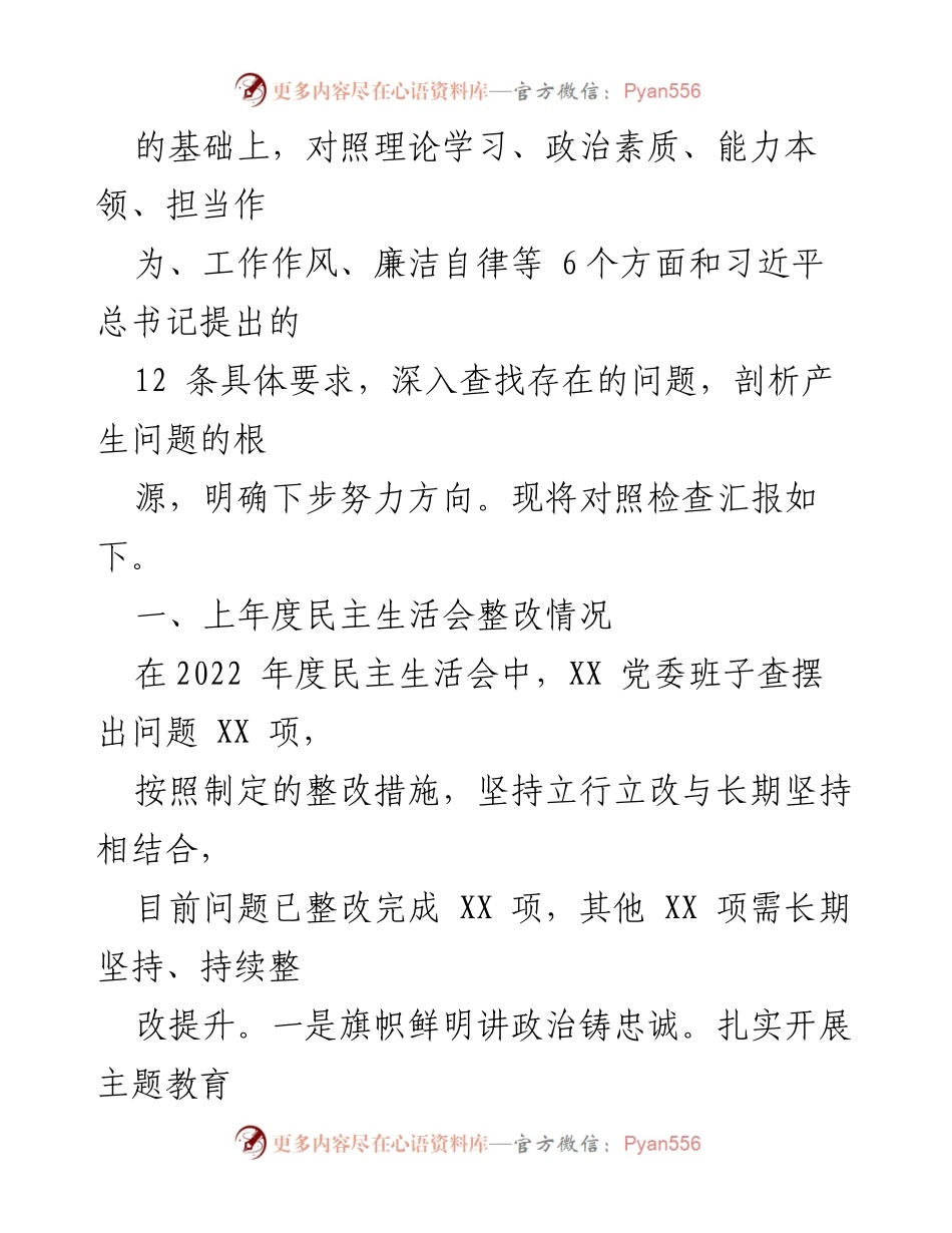 [对照检查材料] 主题教育民主生活会 - 深入查摆问题，推动高质量发展.docx_第2页
