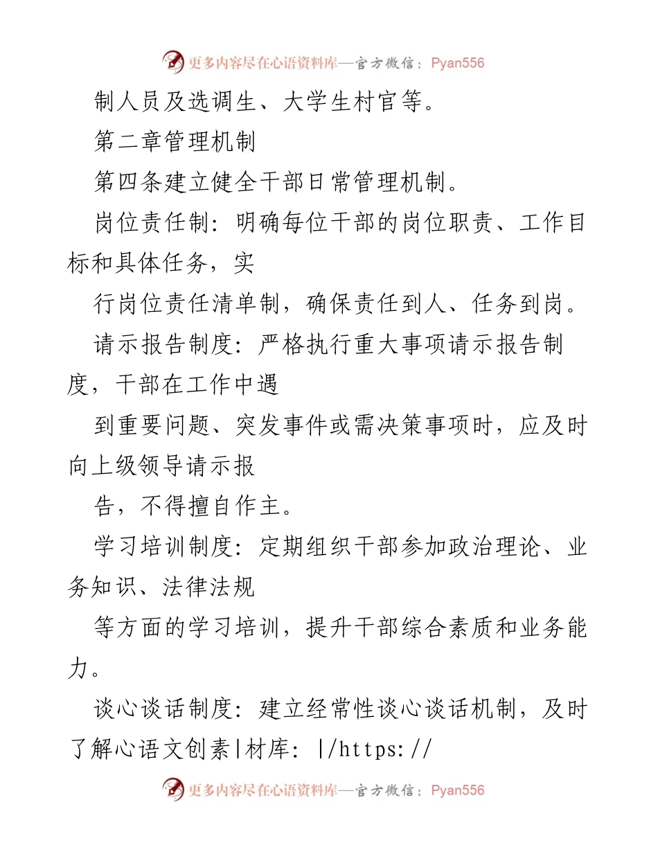 [工作办法] X乡干部管理 - X乡干部管理与考核工作办法.docx_第2页