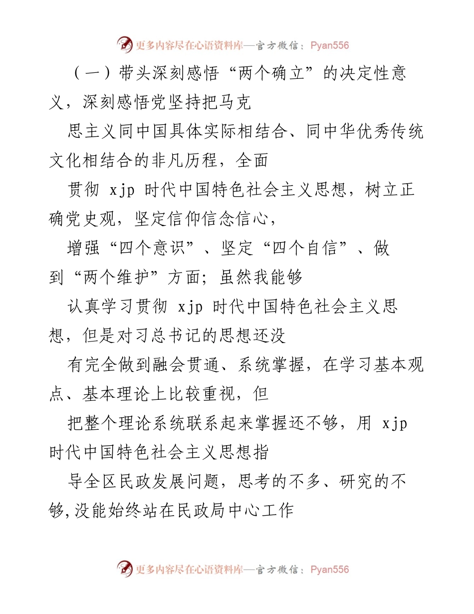 [对照检查] 党史学习教育专题民主生活会 - 深刻剖析自身问题，坚定历史自信与担当作为.docx_第2页