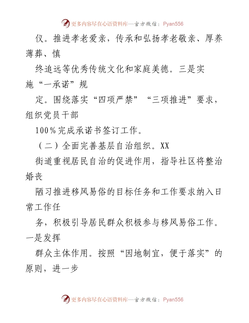 [工作总结] 2022年移风易俗改革 - XX街道移风易俗改革工作总结.docx_第2页
