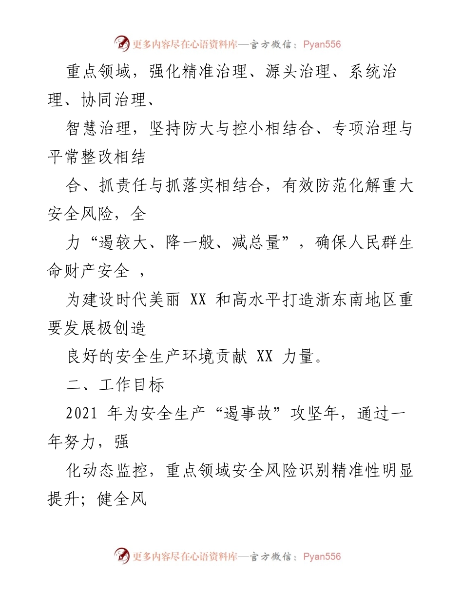 [实施方案] 安全生产 - XX街道安全生产“遏事故”攻坚战行动实施方案.docx_第2页