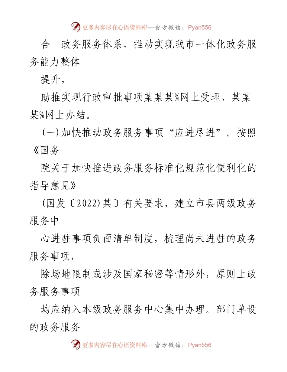 [实施方案] 数字政府改革 - 推进某市数字政府改革建设的实施方案.docx_第2页