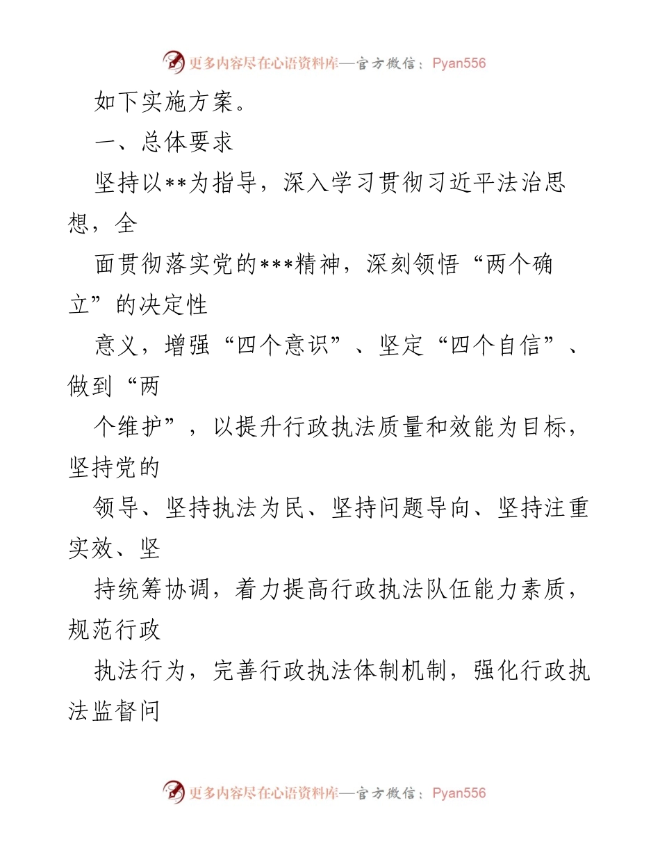 [实施方案] 行政执法提升 - 县行政执法质量提升三年行动实施方案.docx_第2页