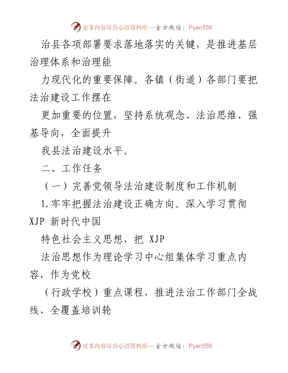 [实施方案] 法治建设会议 - XX县法治建设实施方案.docx_第2页