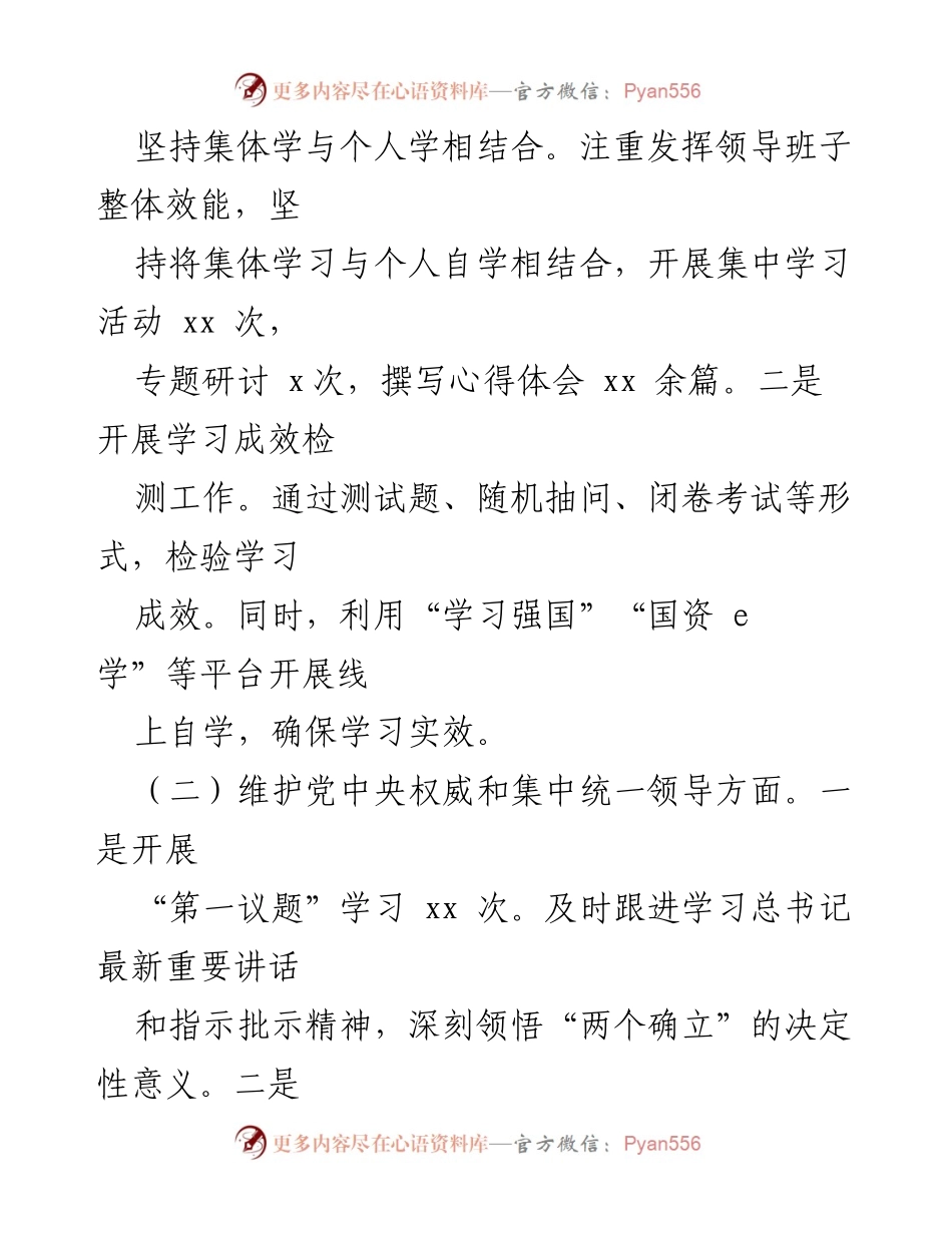 [对照检查发言] 2024年民主生活会 - 2024年度党员领导干部民主生活会个人对照检查发言材料.docx_第2页