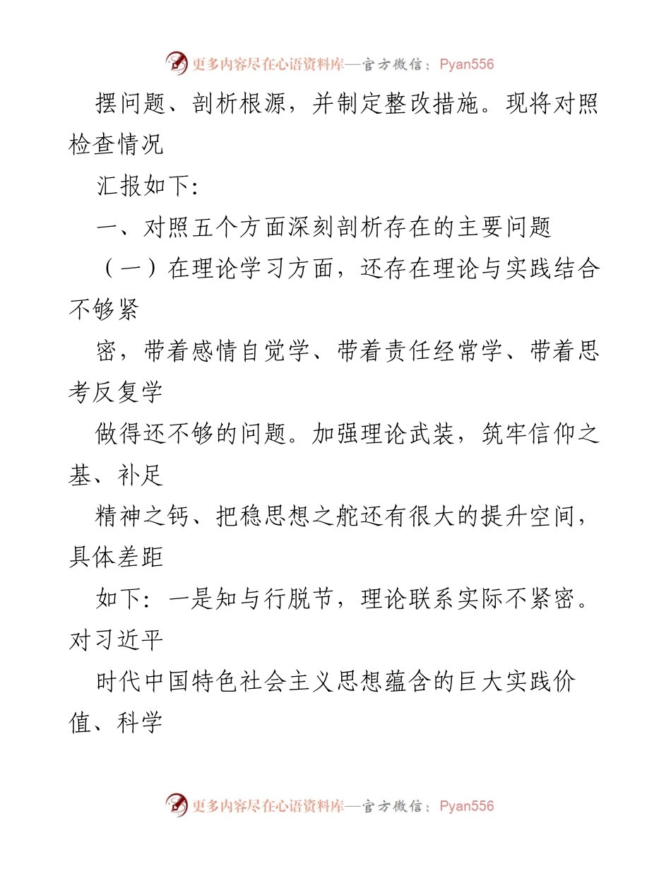 [对照检查材料] 党史学习教育专题民主生活会 - 深入剖析与整改：党史学习教育中的问题与对策.docx_第2页