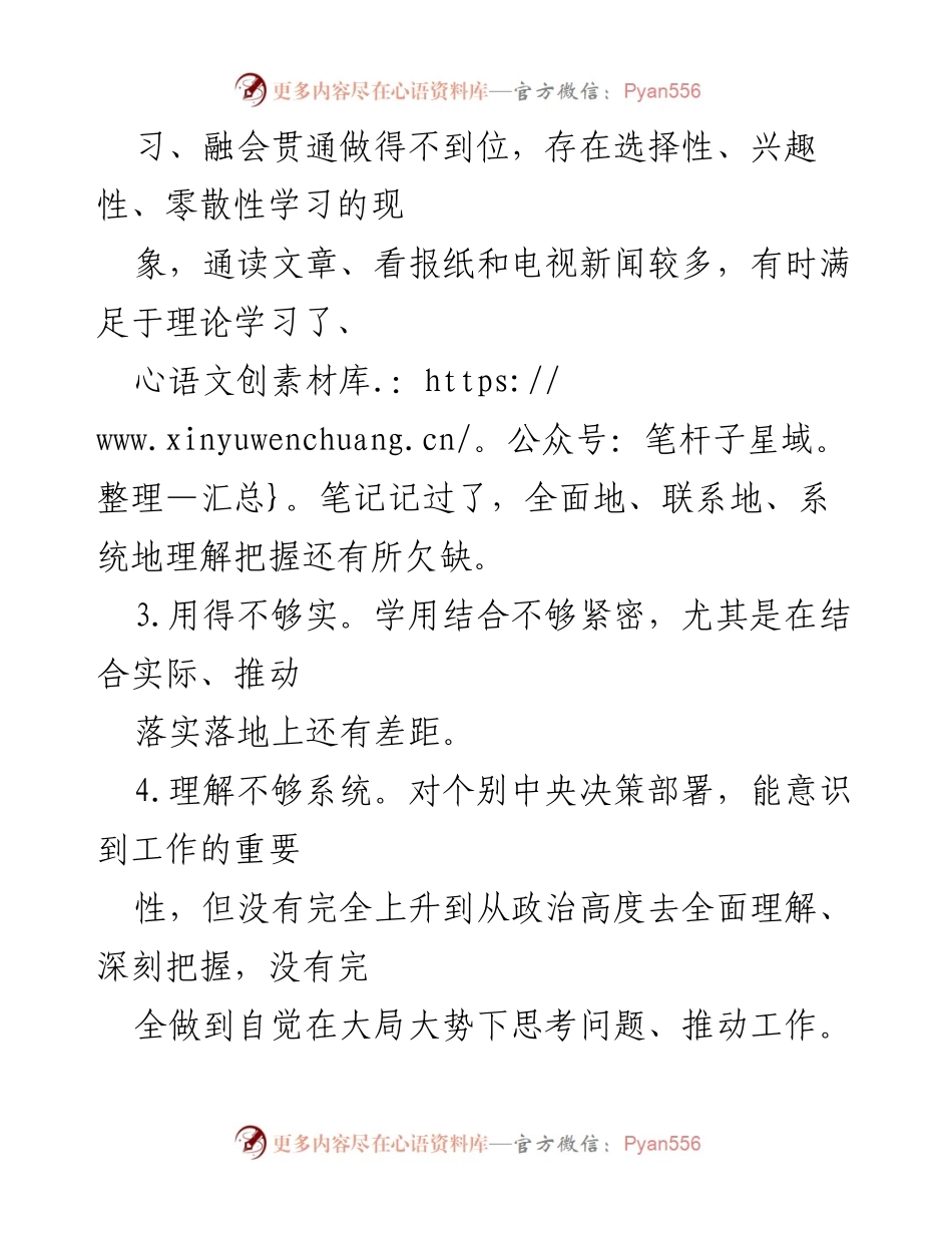 [工作总结] 2021年专题民主生活会 - 自我查摆问题清单及改进方向.docx_第2页