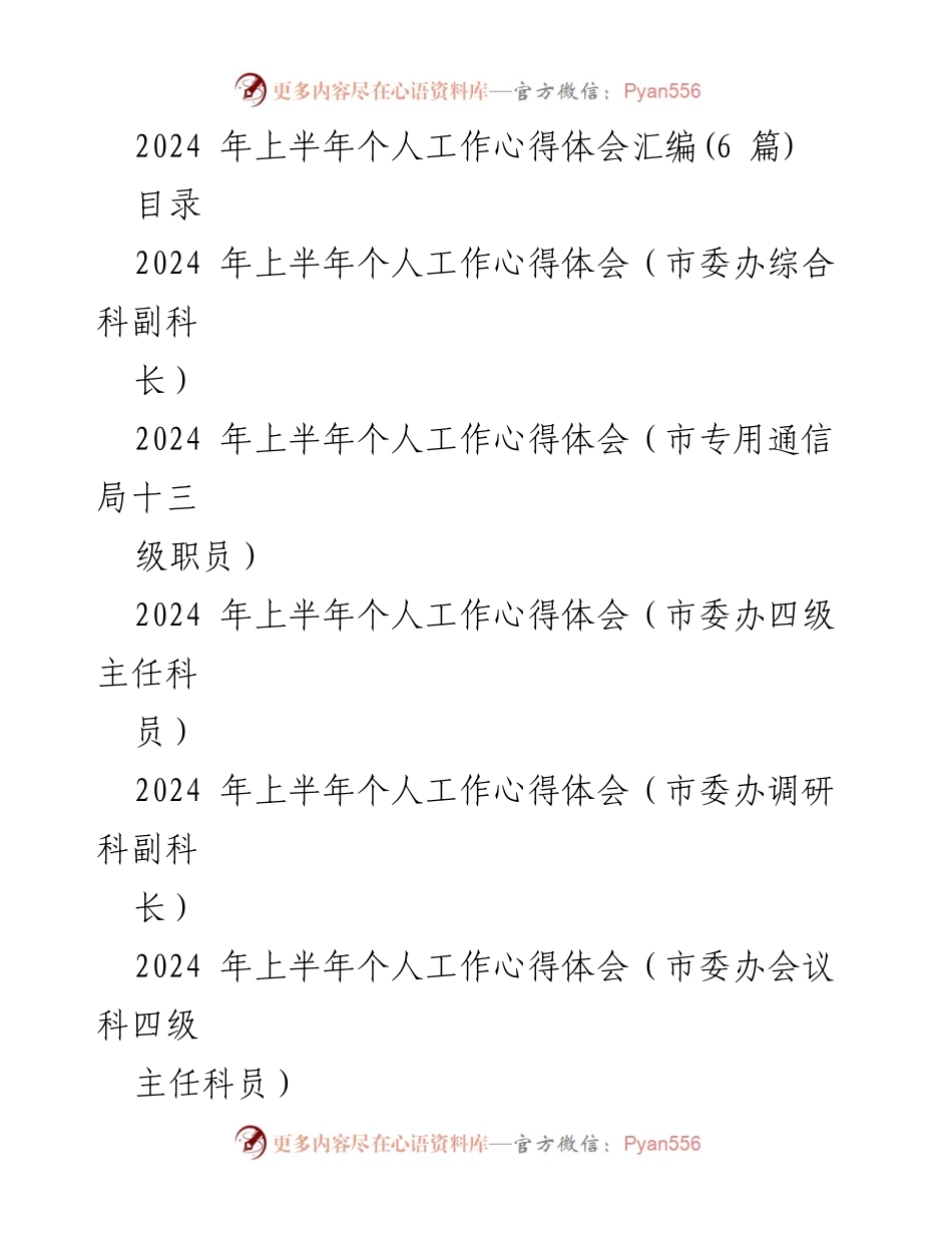 [工作心得体会] 2024年上半年 - 提升文稿质量的心得与体会.docx_第1页