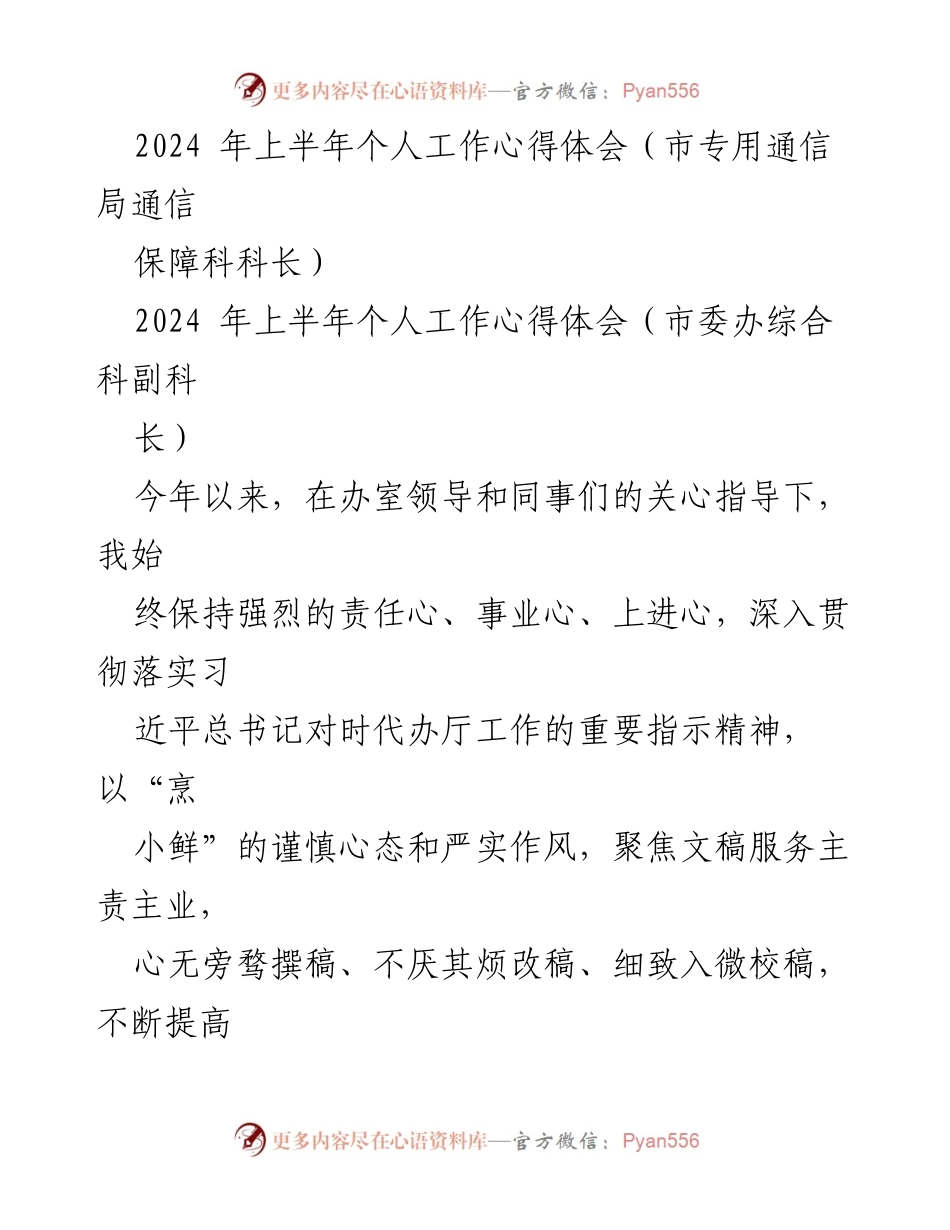 [工作心得体会] 2024年上半年 - 提升文稿质量的心得与体会.docx_第2页