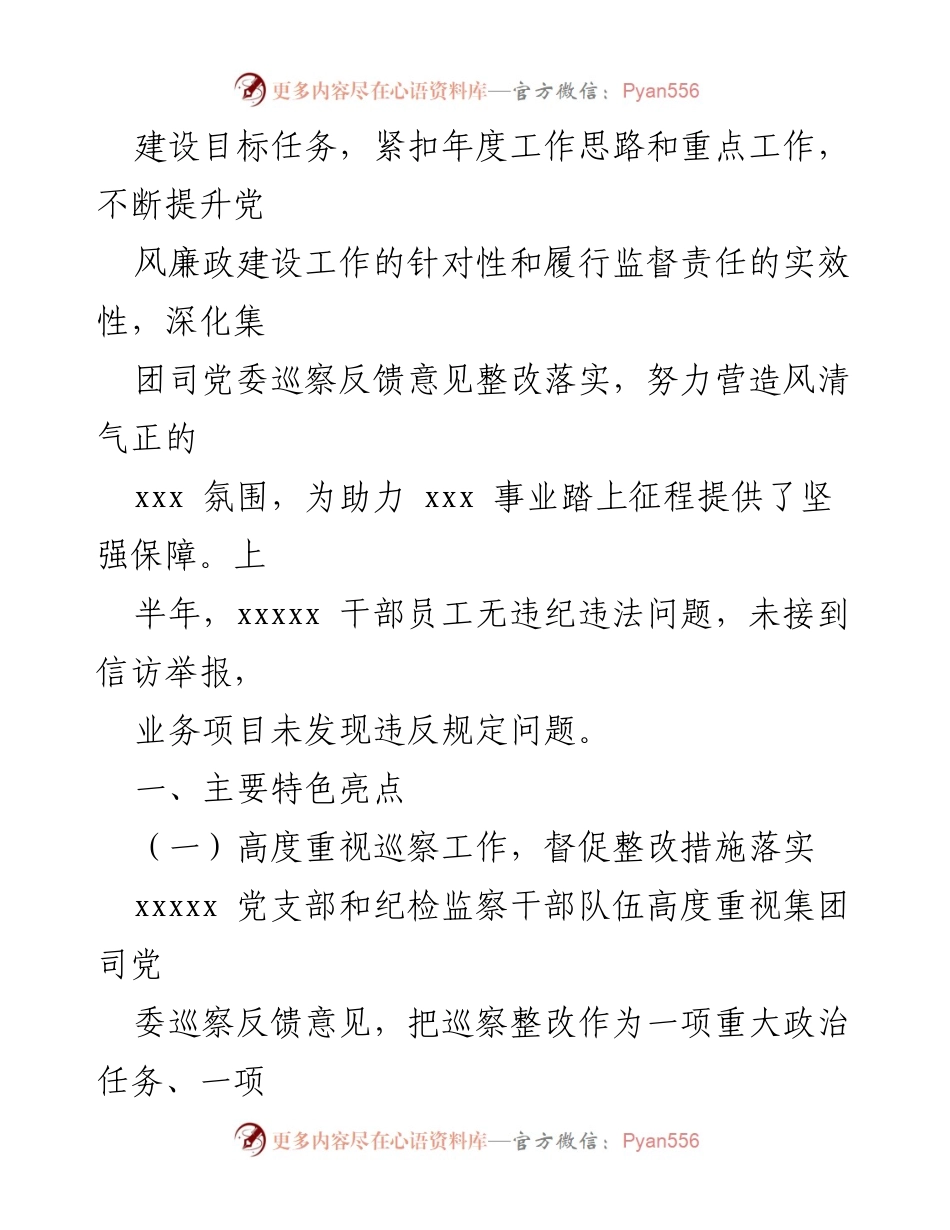 [工作总结] 2021年上半年 - 纪检监察履行监督责任情况报告.docx_第2页