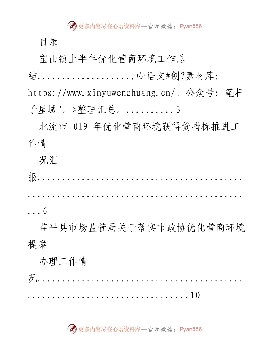 [工作总结] 2023年上半年优化营商环境工作汇总报告.docx_第1页