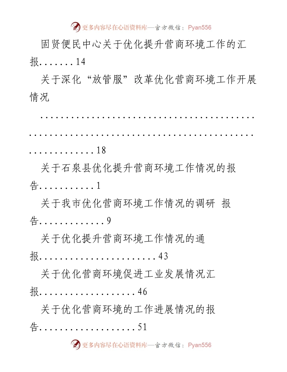 [工作总结] 2023年上半年优化营商环境工作汇总报告.docx_第2页