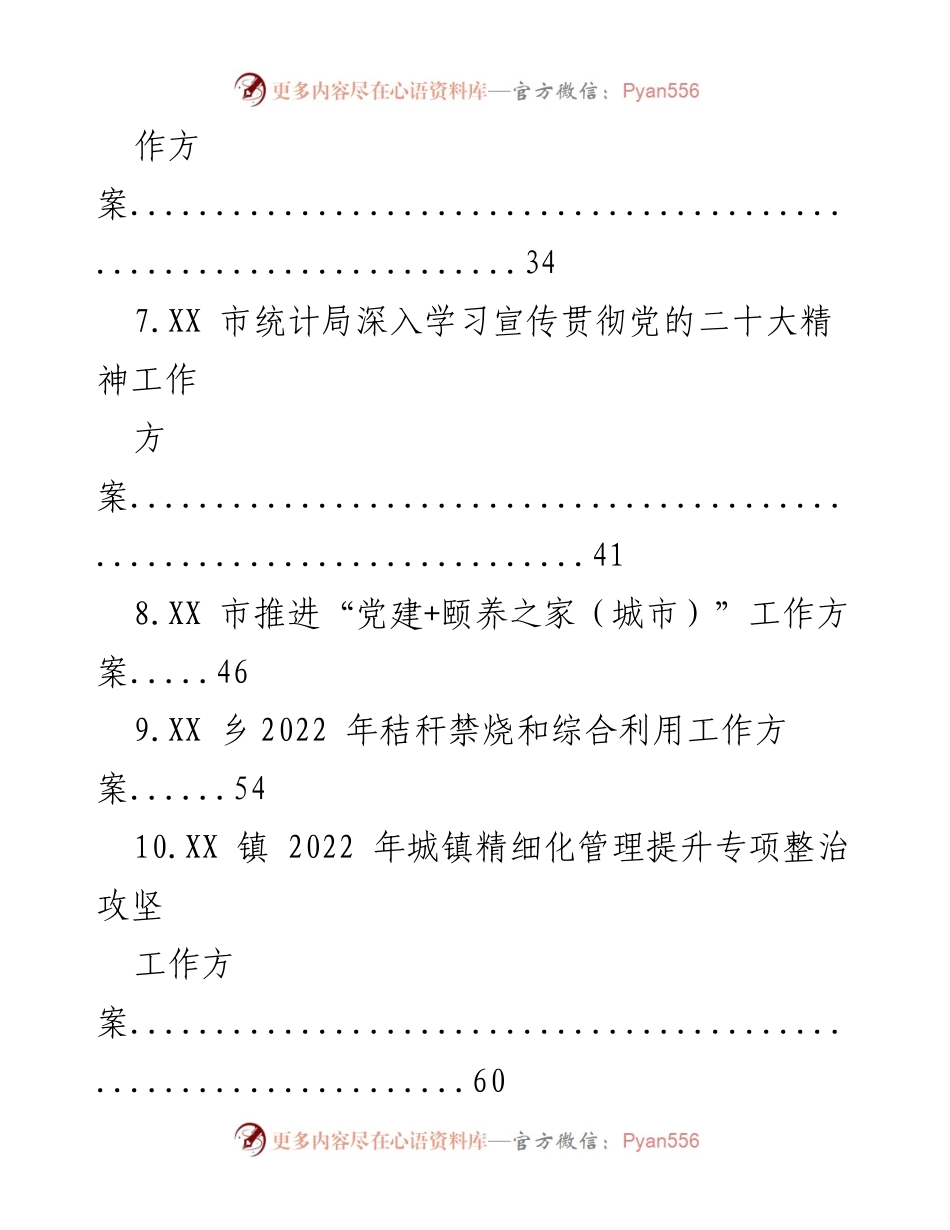 [工作总结] 2022年工作方案汇编 - 2022年度各项工作方案汇总.docx_第2页