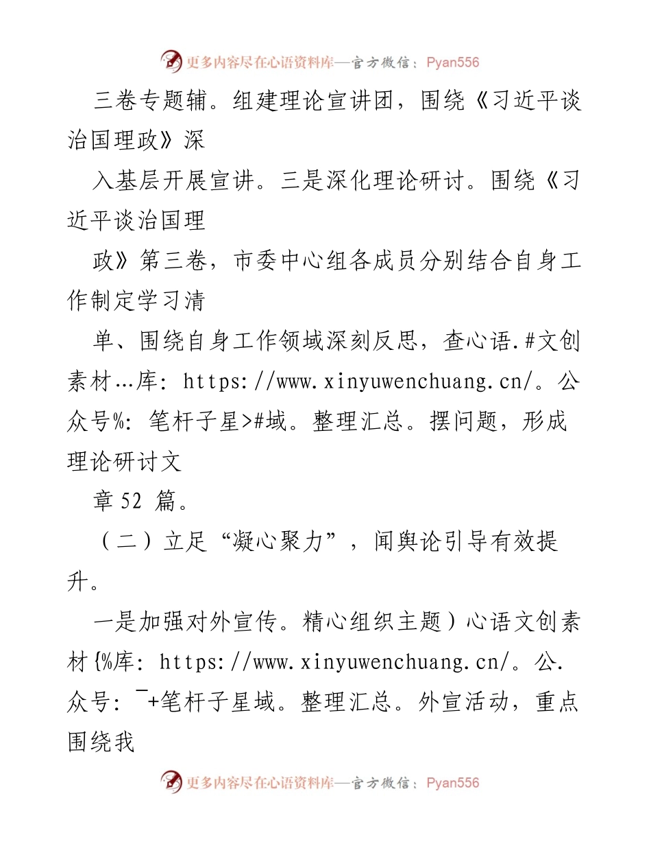 [工作总结] 2020年X市委中心组 - 2020年工作总结与2021年工作思路规划.docx_第2页