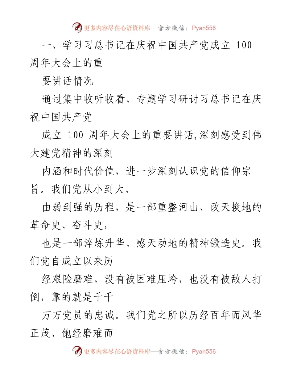 [对照检查材料] 党委学习教育专题组织生活会 - 深入学习习总书记讲话，提升党员思想自觉.docx_第2页