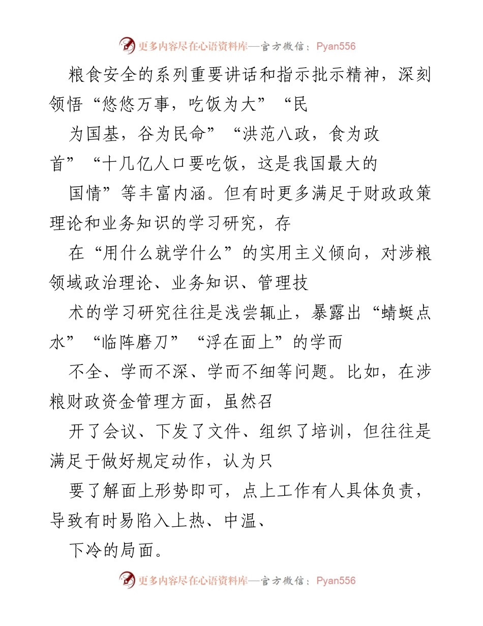 [对] 专题民主生活会 - 涉粮问题整改的自我对照检查报告.docx_第2页