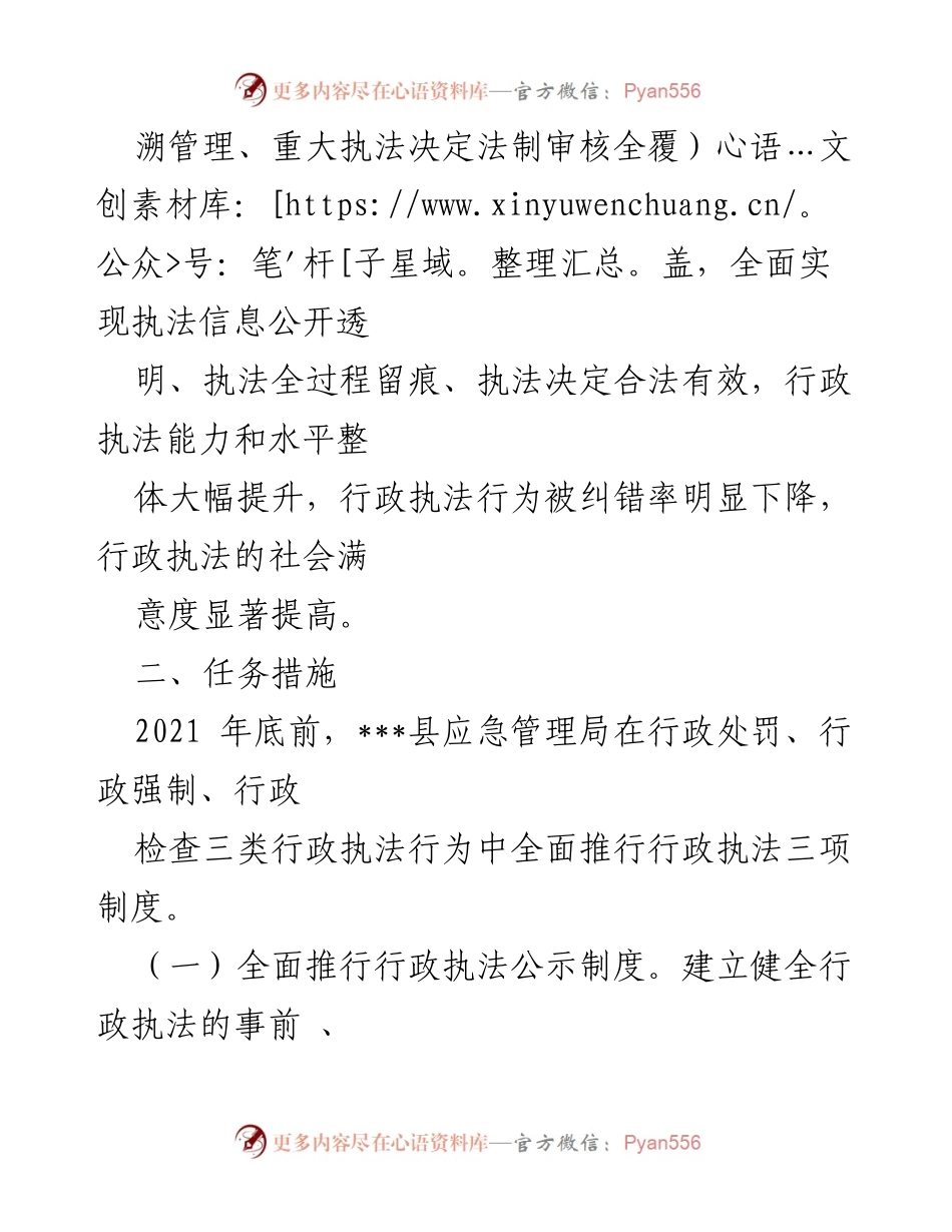[实施方案] 应急管理局 - 全面推行行政执法“三项制度”实施方案.docx_第2页