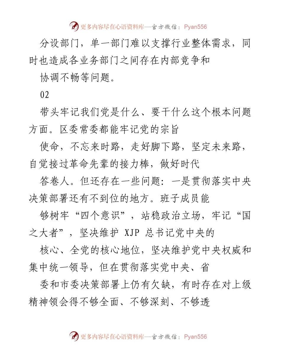 [工作总结] 2021年末 - 党组织履职尽责与改革发展现状分析.docx_第2页
