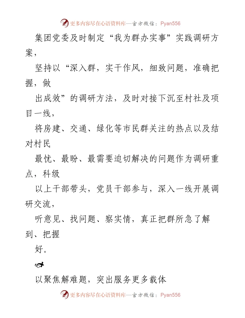 [工作总结] 2021年“我为群办实事”实践活动 - 深入一线，服务群众：XX集团“我为群办实事”工作总结.docx_第2页