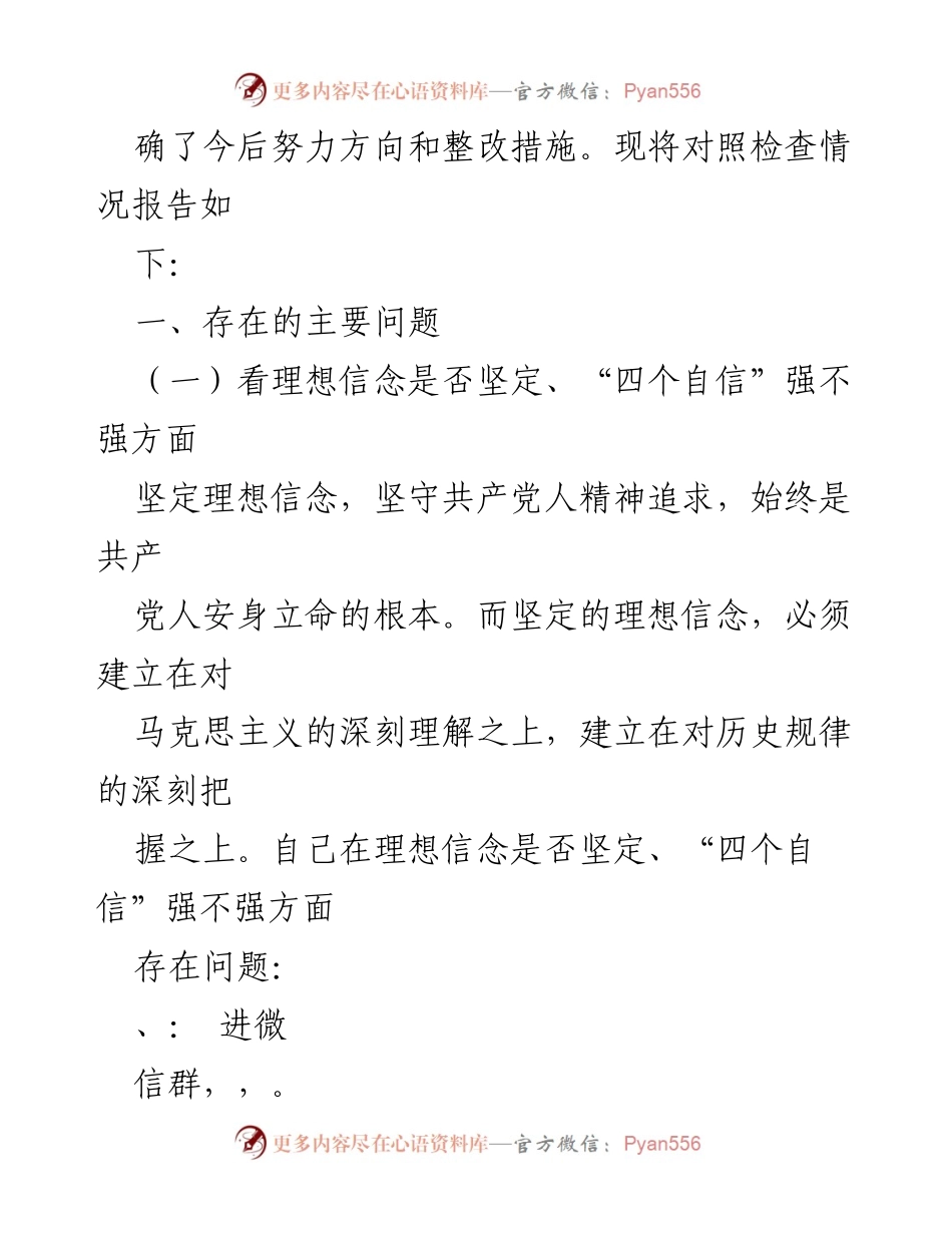 [对照检查材料] 党史学习教育生活会 - 深刻剖析自身不足，明确整改方向.docx_第2页