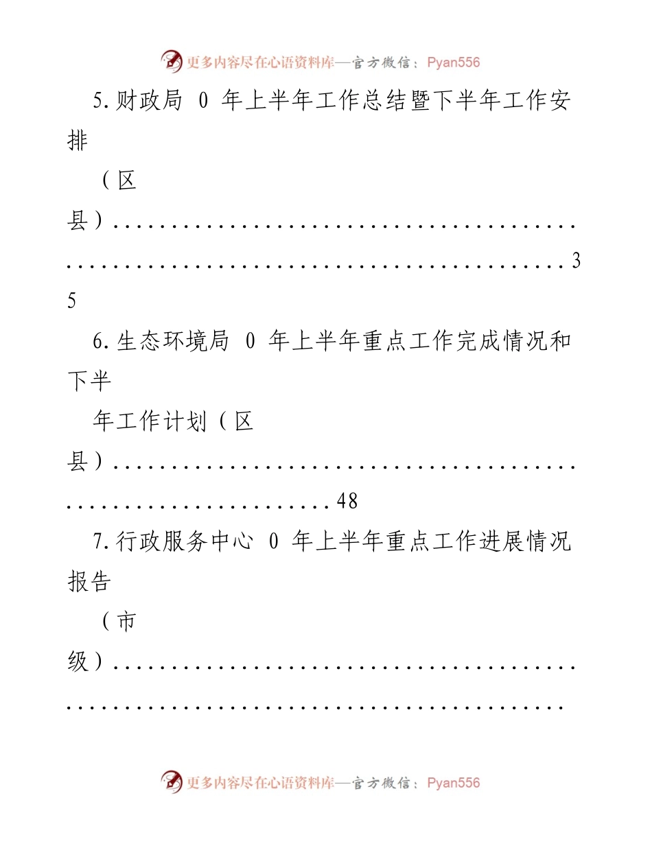 [工作总结] 2023年上半年各局工作总结与下半年计划报告.docx_第2页
