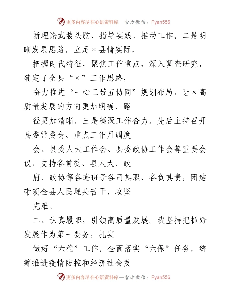 [工作总结] 2021年工作回顾 - 深入学习贯彻习近平新时代中国特色社会主义思想，推动高质量发展与生态保护.docx_第2页