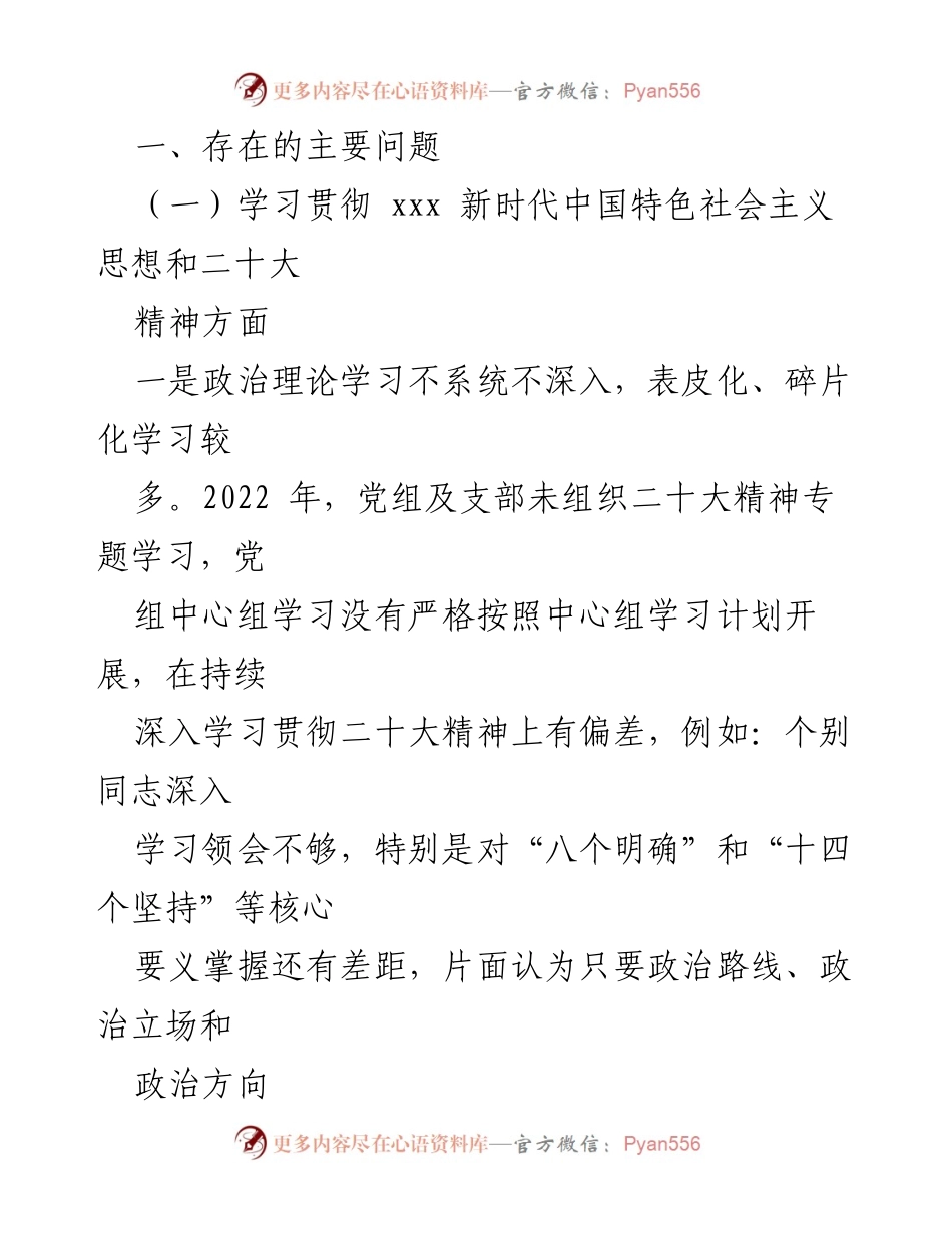 [对照检查材料] 专题民主生活会 - 巡察整改问题剖析与改进措施报告.docx_第2页