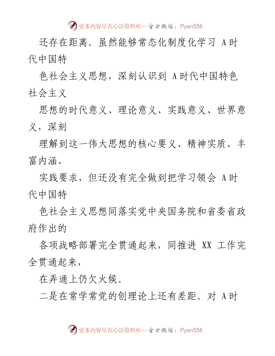 [对照检查] 专题组织生活会 - 2023年度个人对照检查与整改措施剖析.docx_第2页
