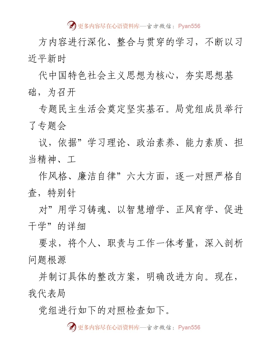 [对照检查材料] 专题民主生活会 - 2023年主题教育民主生活会对照检查总结.docx_第2页