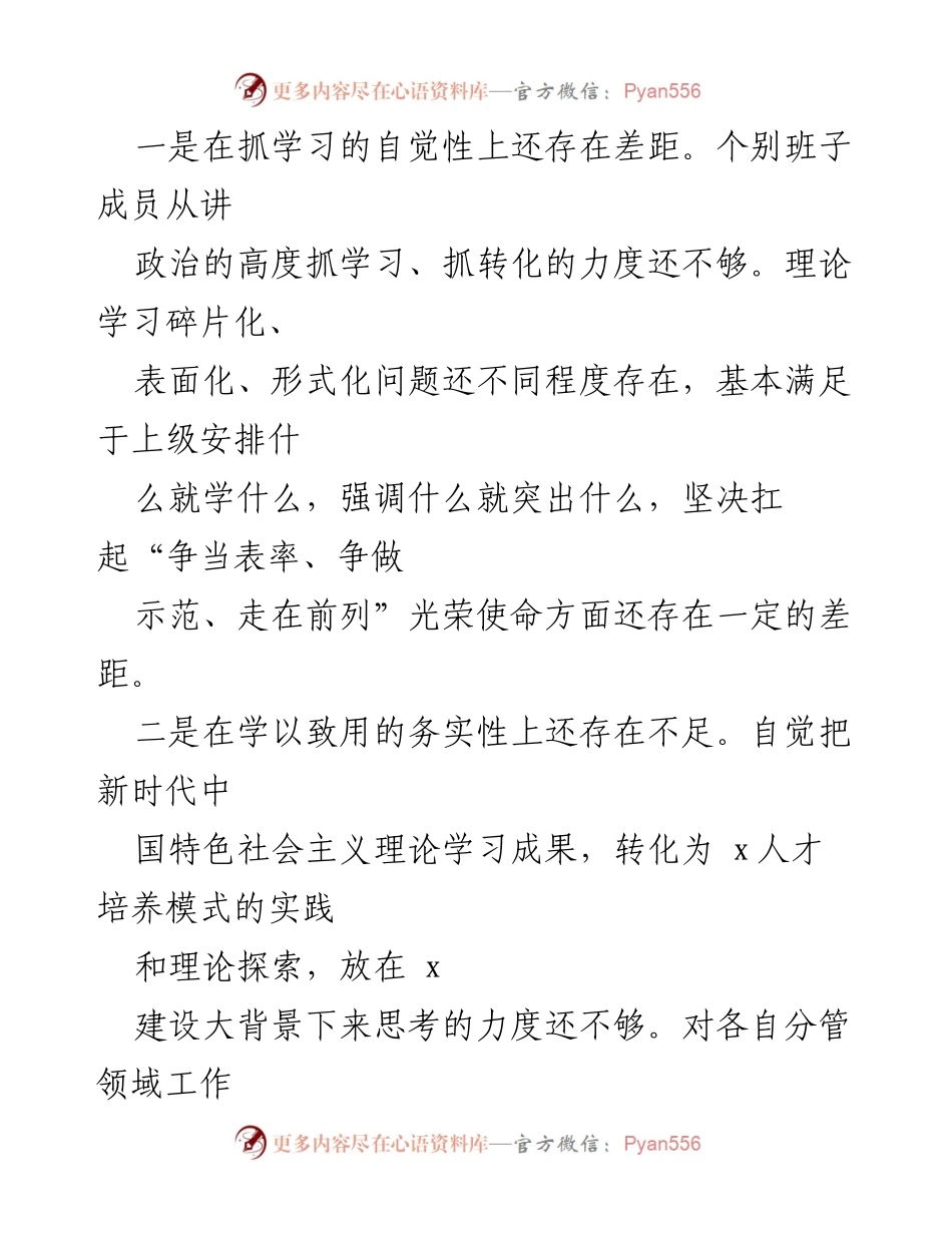 [对照检查材料] 主题教育专题民主生活会 - 班子成员对照检查情况汇报_1.docx_第2页